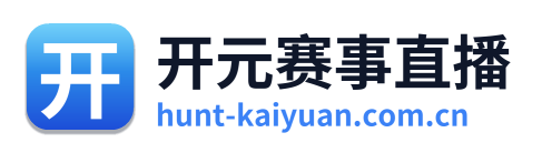 开元赛事直播